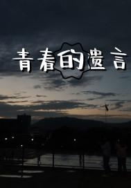 圣女战旗